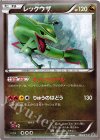 100/XY-P PROMO レックウザ