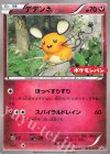 013/XY-P PROMO デデンネ(ポケモンパン)