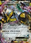 101/XY-P PROMO メタグロスEX