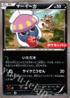 105/XY-P PROMO マーイーカ