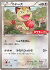 106/XY-P PROMO ニャース