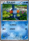109/XY-P PROMO ミズゴロウ