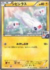  112/XY-P PROMO シビシラス 
