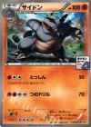  113/XY-P PROMO サイドン 