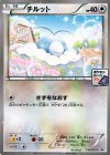 116/XY-P PROMO チルット