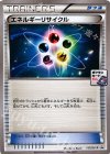  117/XY-P PROMO エネルギーリサイクル 