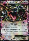 122/XY-P PROMO レックウザEX