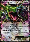 123/XY-P PROMO レックウザEX