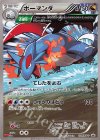 124/XY-P PROMO ボーマンダ