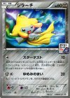 129/XY-P PROMO ジラーチ