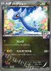 132/XY-P PROMO ハクリュー