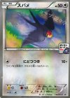  134/XY-P PROMO スバメ 
