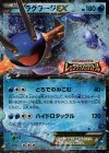  137/XY-P PROMO ラグラージEX 