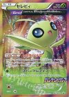 142/XY-P PROMO セレビィ