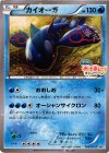 143/XY-P PROMO カイオーガ