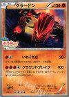144/XY-P PROMO グラードン