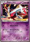 145/XY-P PROMO ラティアス
