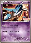 146/XY-P PROMO ラティオス