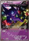 147/XY-P PROMO ヤミラミ
