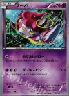 157/XY-P PROMO フーパ
