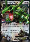 158/XY-P PROMO レックウザEX