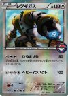 160/XY-P PROMO レジギガス
