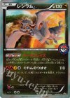 161/XY-P PROMO レシラム