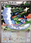 162/XY-P PROMO チルタリス