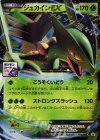  163/XY-P PROMO ジュカインEX 