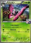 165/XY-P PROMO ビビヨン 
