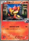  166/XY-P PROMO バオップ 