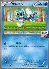 167/XY-P PROMO ケロマツ 