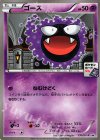 170/XY-P PROMO ゴース