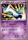 174/XY-P PROMO ラティオス