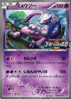 176/XY-P PROMO ミュウツー