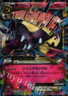 186/XY-P PROMO MクチートEX