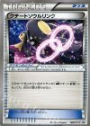 188/XY-P PROMO クチートソウルリンク