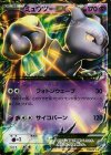 190/XY-P PROMO ミュウツーEX