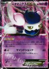 196/XY-P PROMO ニャオニクスEX