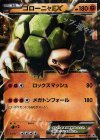  197/XY-P PROMO ゴローニャEX 