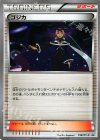  199/XY-P PROMO ゴジカ 