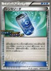 201/XY-P PROMO シンカソーダ