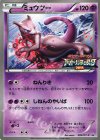 202/XY-P PROMO ミュウツー