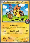204/XY-P PROMO メガトウキョーのピカチュウ