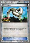 211/XY-P PROMO エコアーム