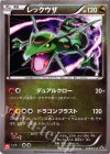 215/XY-P PROMO レックウザ