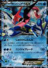 218/XY-P PROMO サトシゲッコウガEX(次世代ワールドホビーフェア オリジナルキラカード)