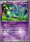 219/XY-P PROMO アグノム