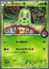 222/XY-P PROMO チコリータ