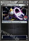 229/XY-P PROMO フーディンソウルリンク